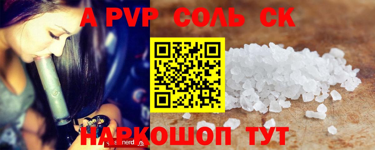 Алексеевка  Alpha PVP  наркота  А ПВП СК  A PVP Crystall  Альфа ПВП Соль  Вход с VPN 