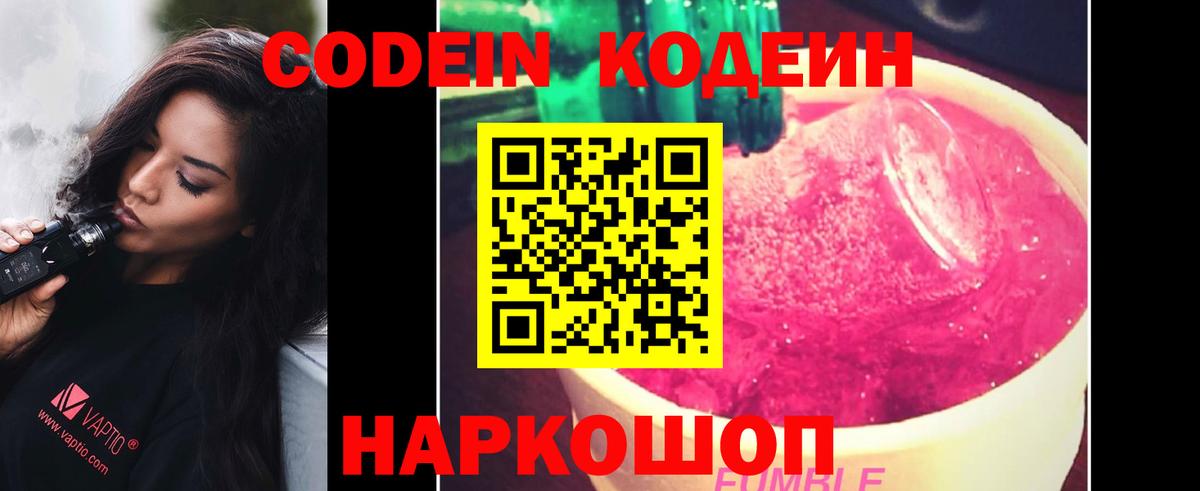 Кодеин напиток Lean (лин)  Codein Purple Drank  Алексеевка  Вход с VPN 